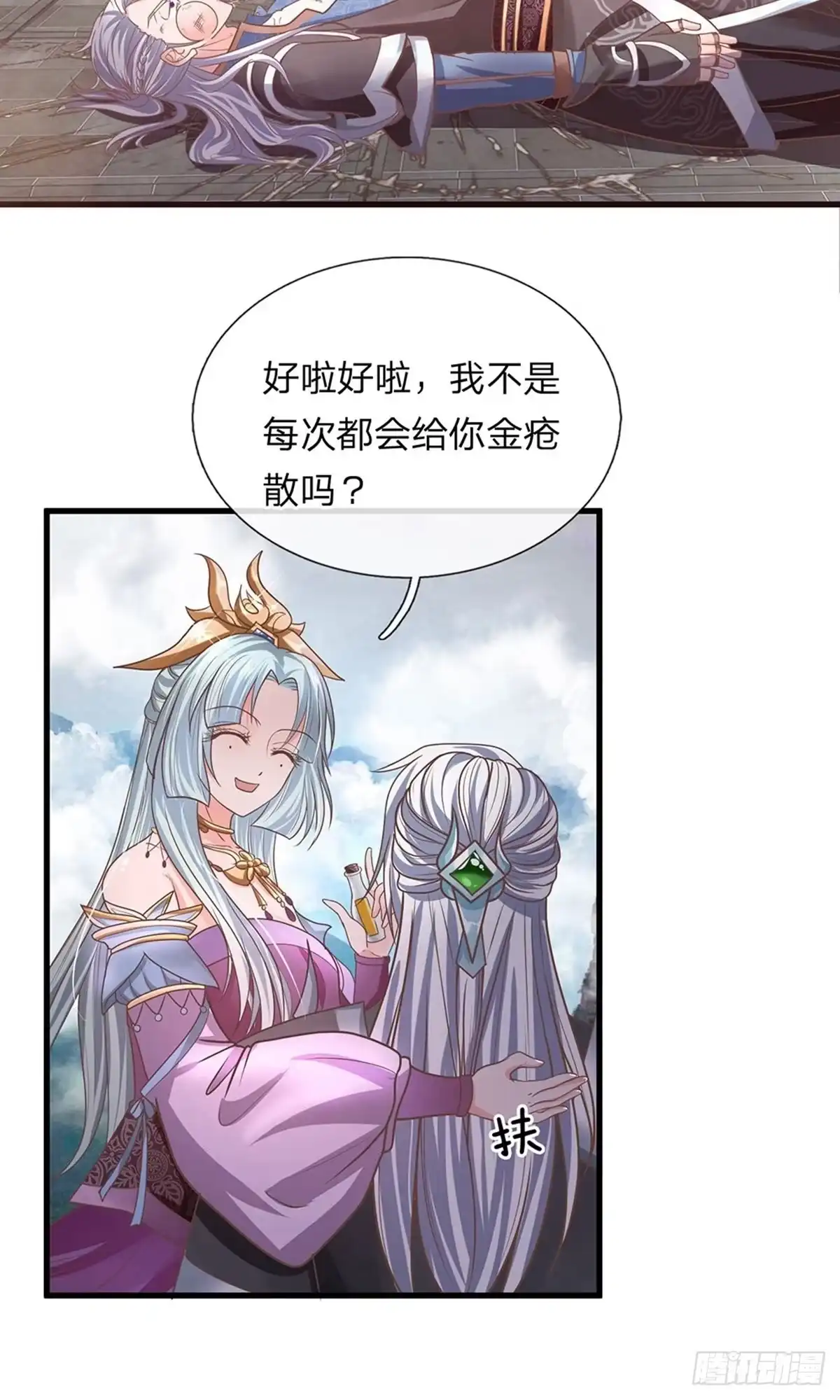 《修罗剑尊》第4话 第10页