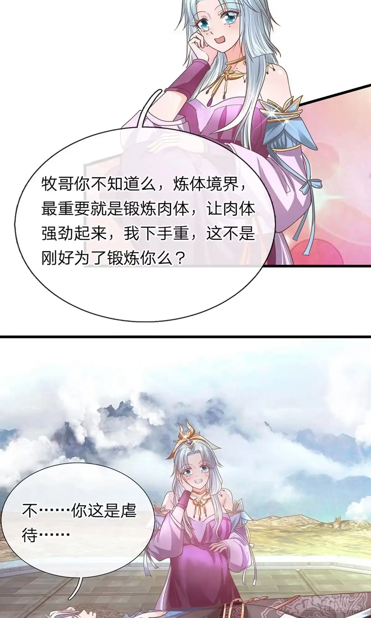 《修罗剑尊》第4话 第9页