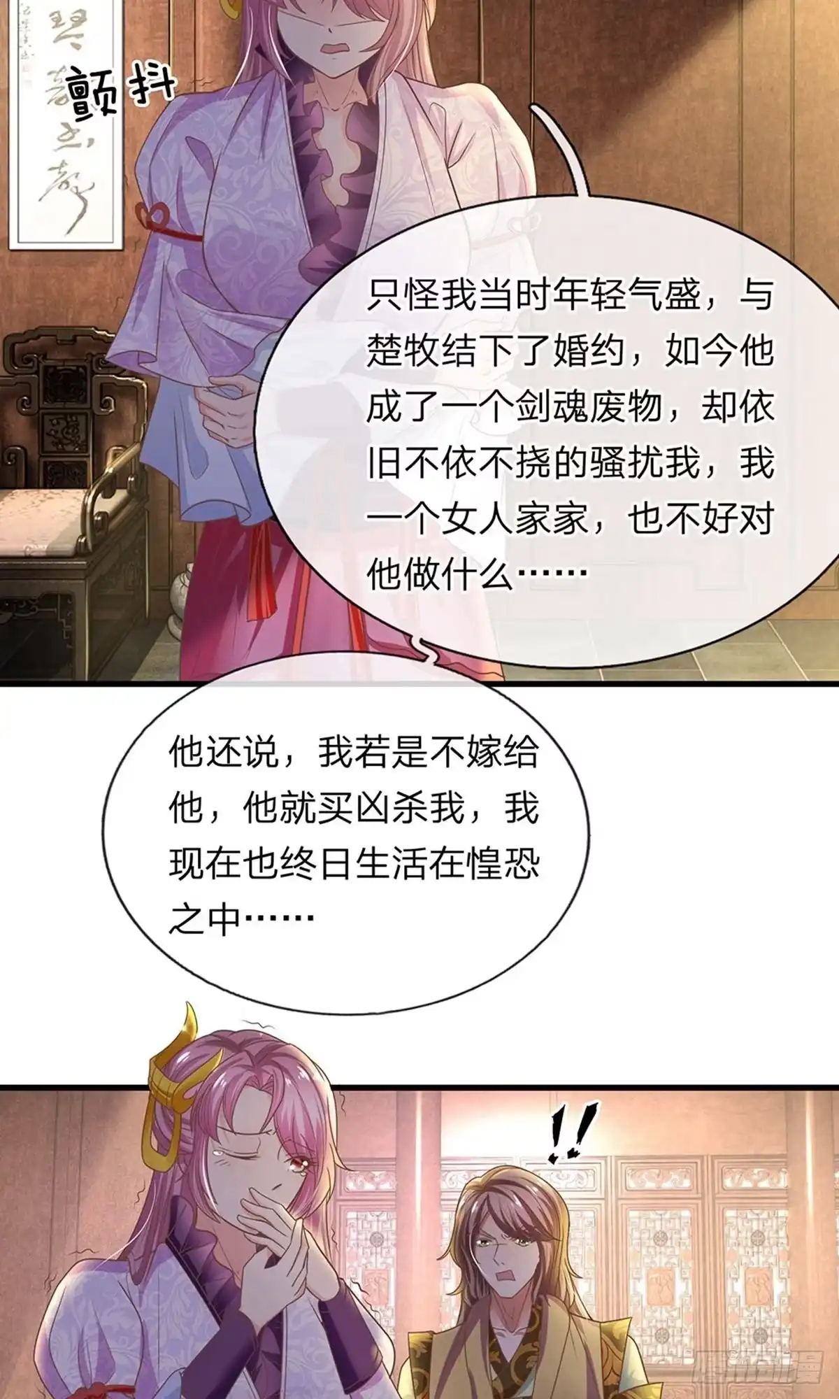 《修罗剑尊》第4话 第3页