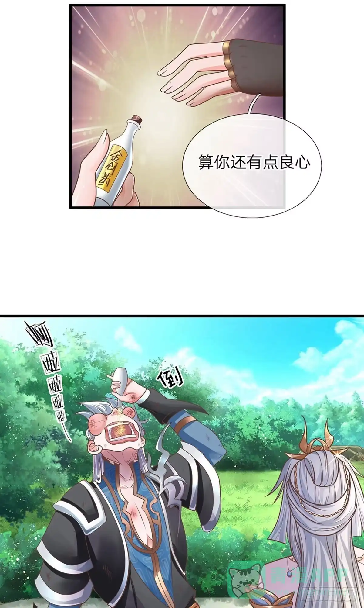 《修罗剑尊》第4话 第11页