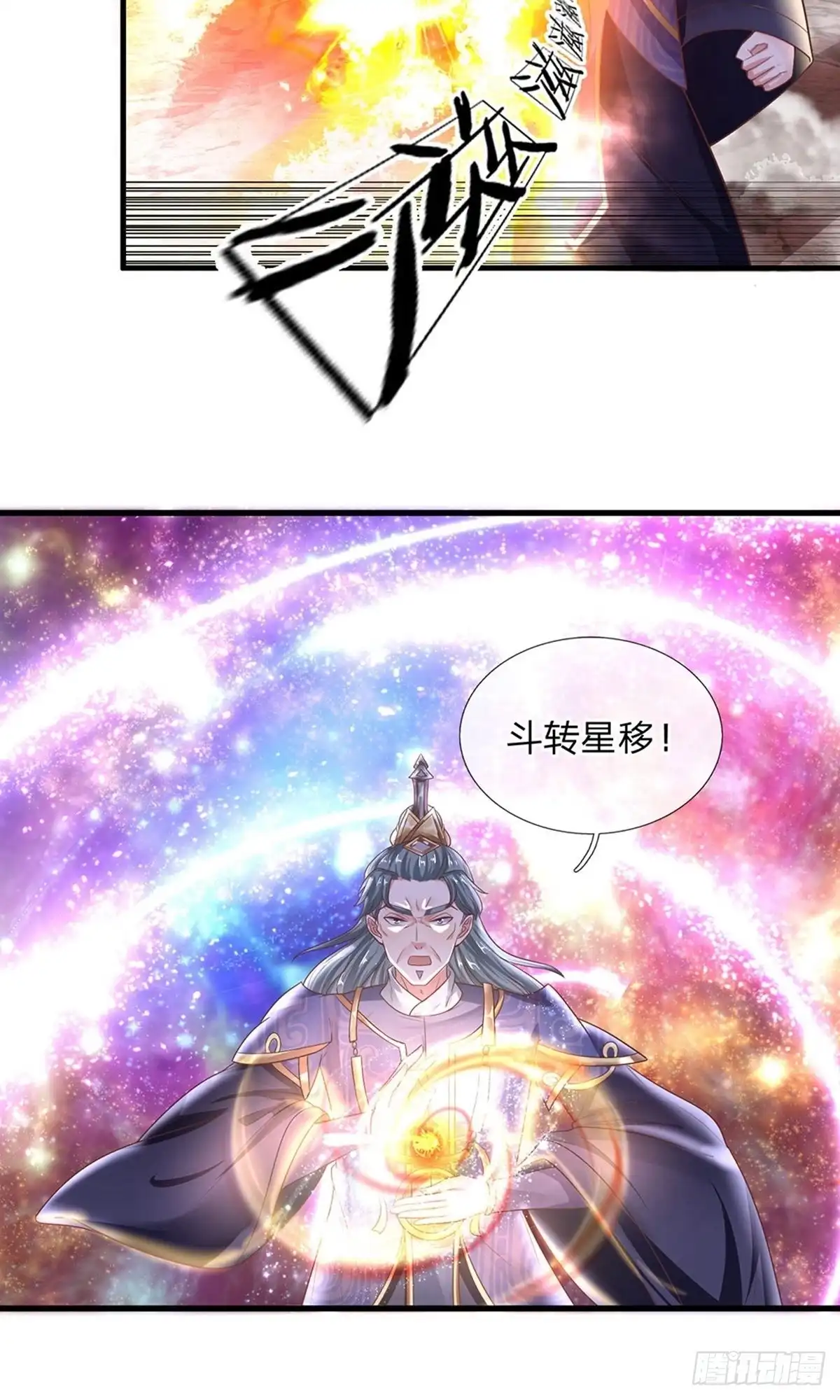 《修罗剑尊》第40话 第8页