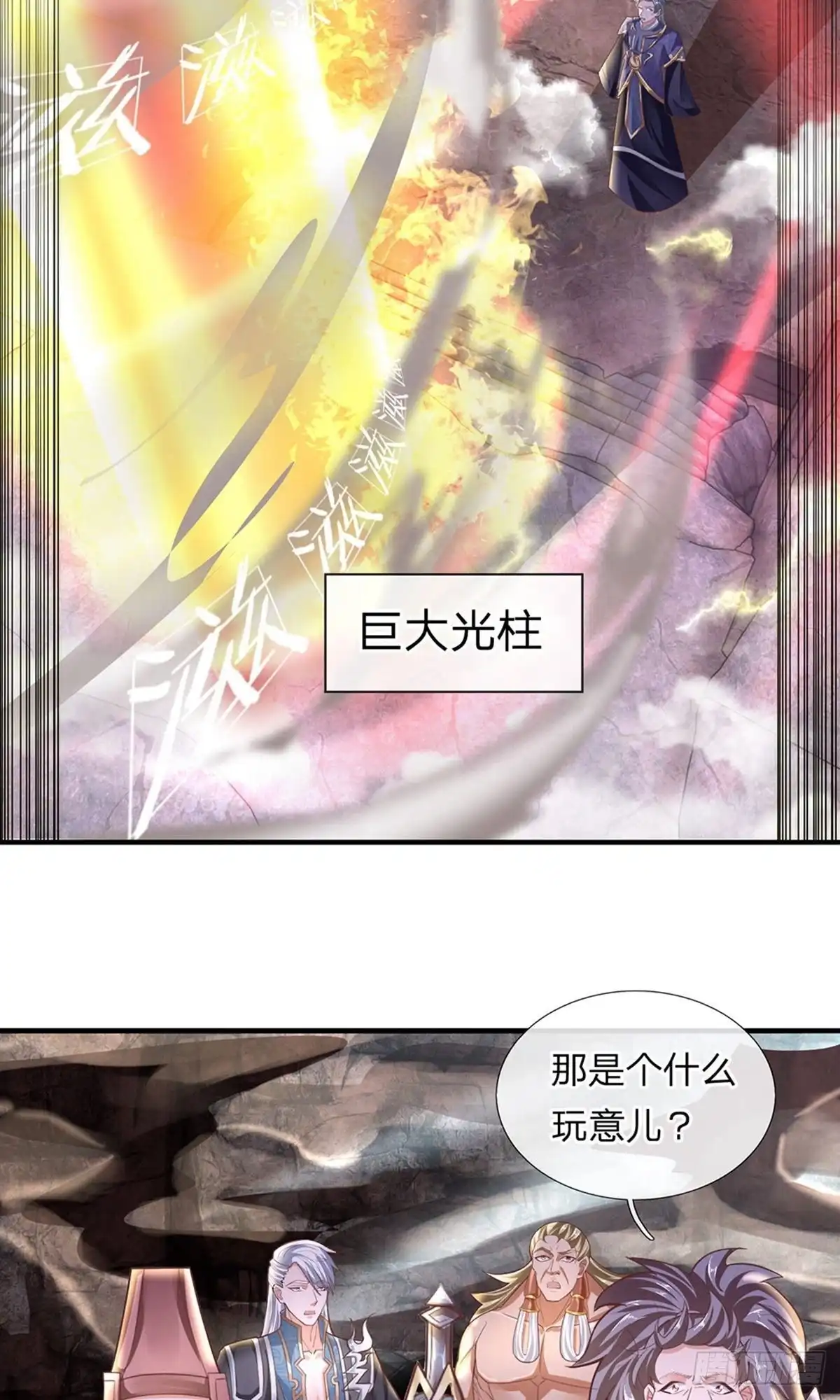 《修罗剑尊》第40话 第3页
