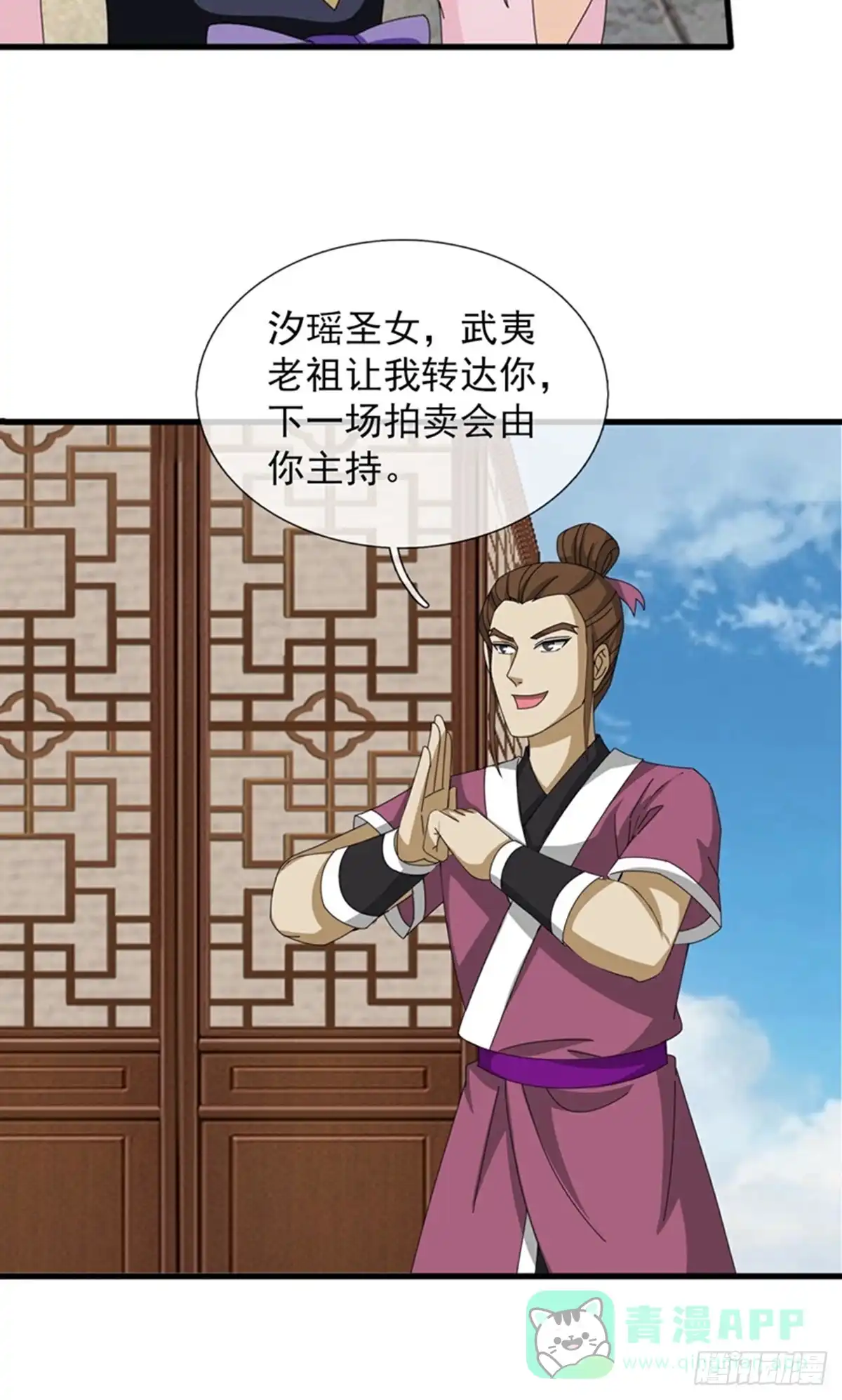 《修罗剑尊》第400话 第11页