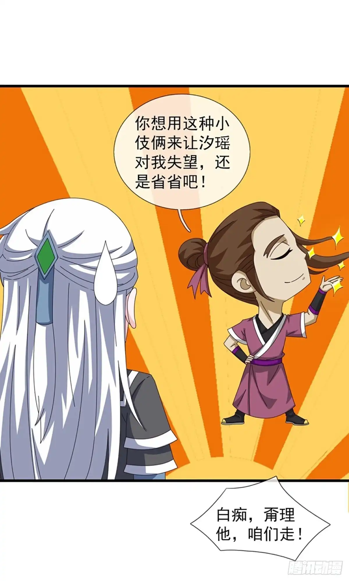 《修罗剑尊》第400话 第22页