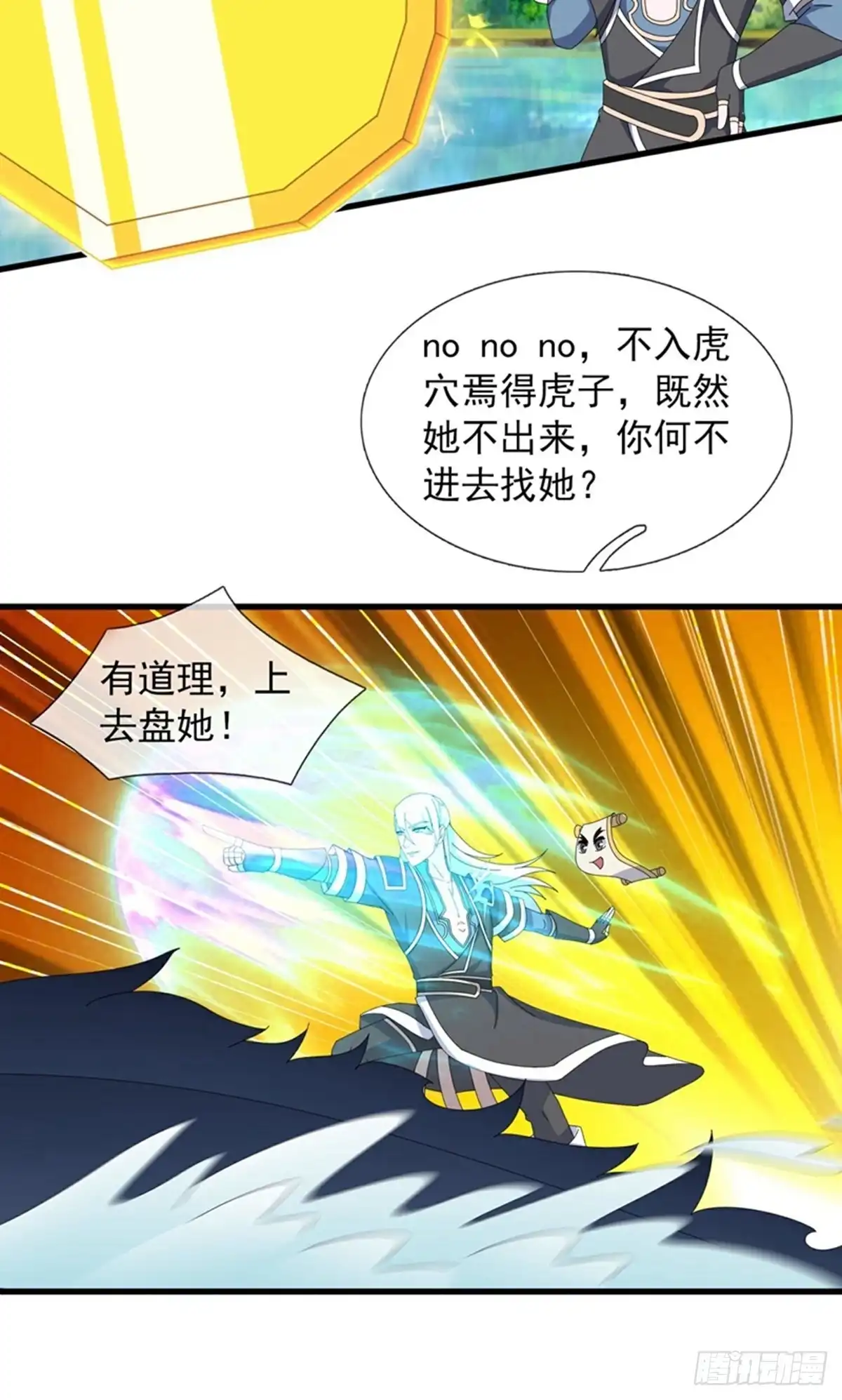 《修罗剑尊》第400话 第9页