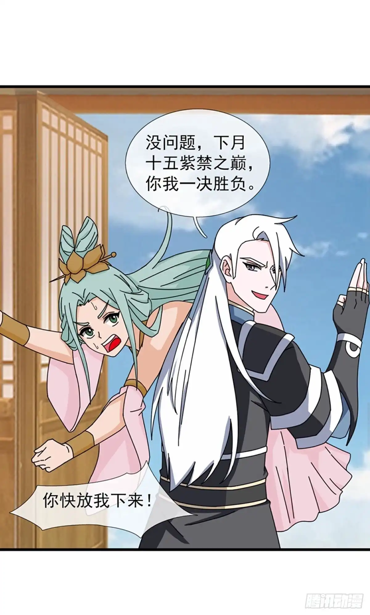《修罗剑尊》第400话 第25页