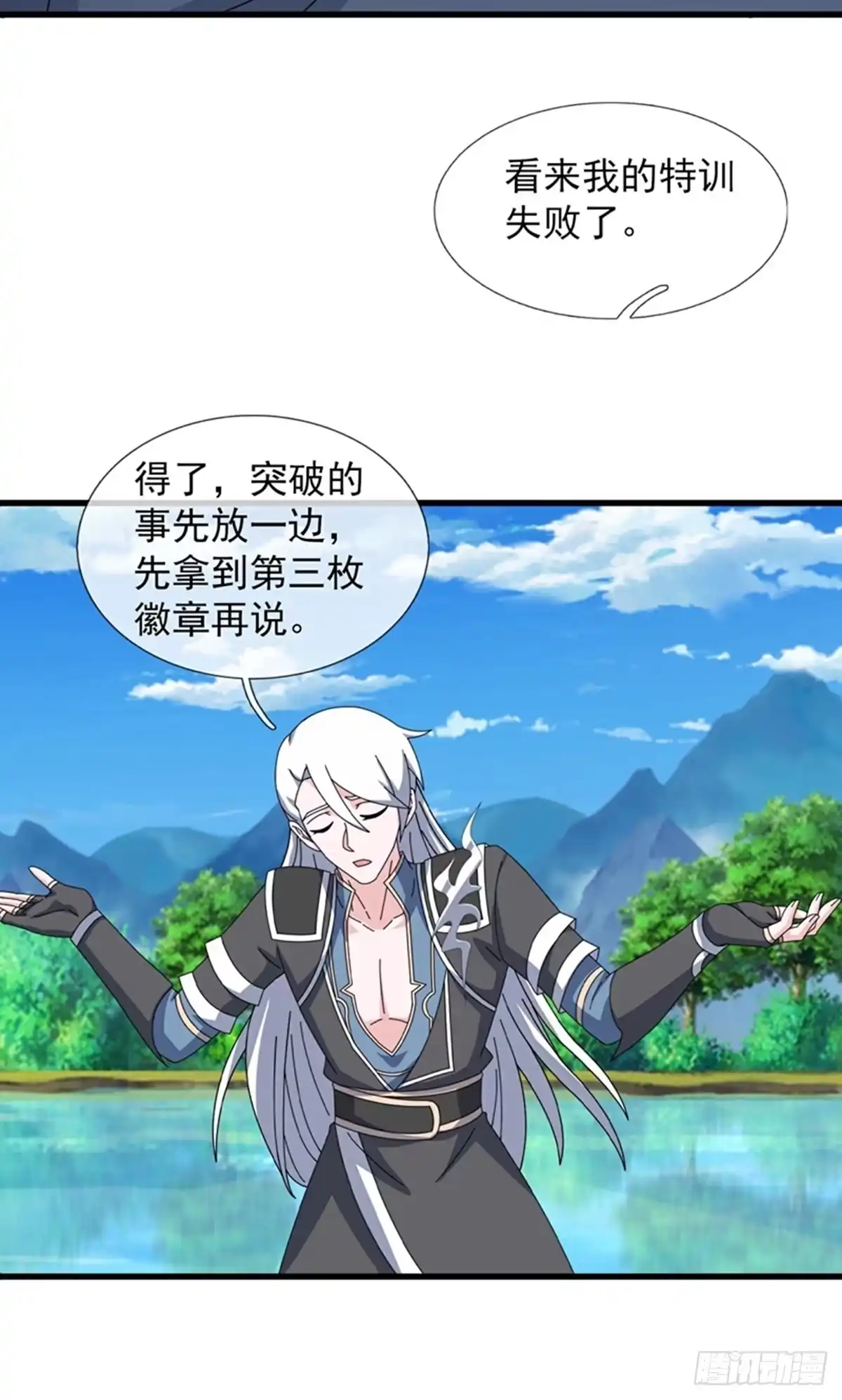 《修罗剑尊》第400话 第3页
