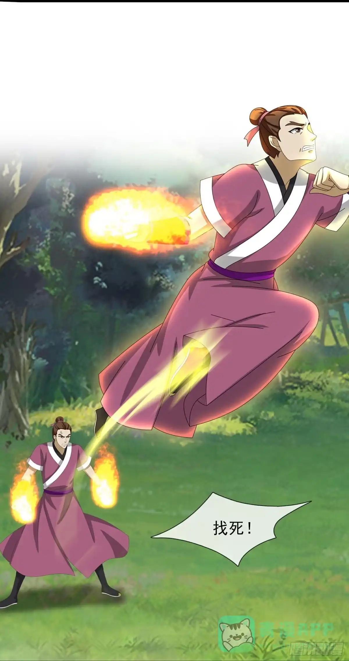 《修罗剑尊》第第401话 第11页