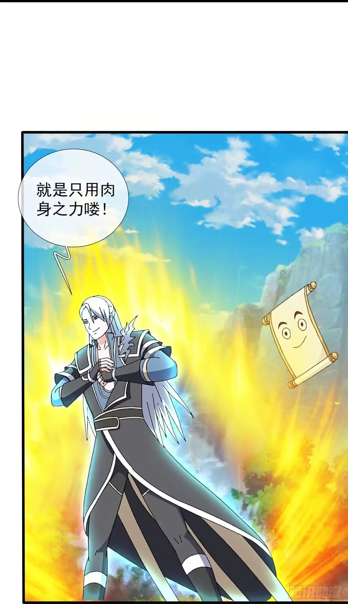 《修罗剑尊》第第401话 第18页
