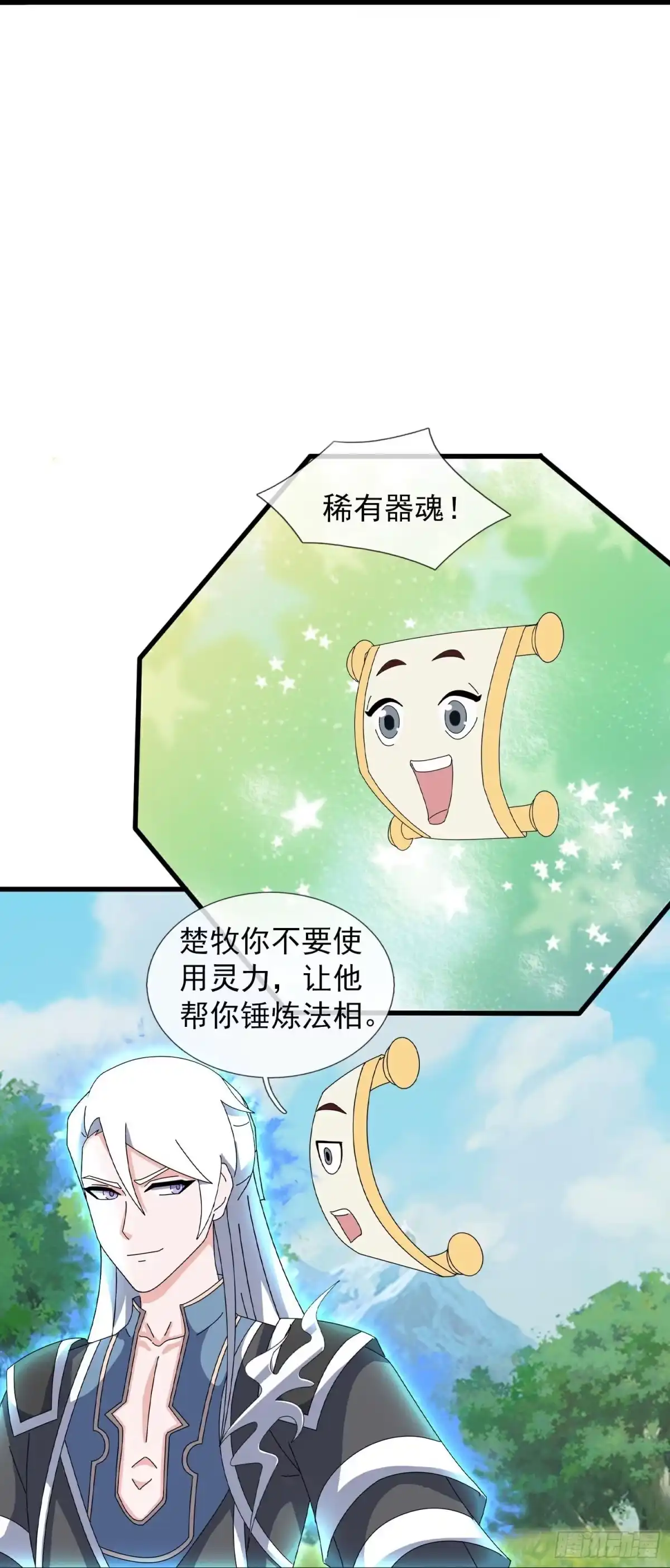 《修罗剑尊》第第401话 第17页