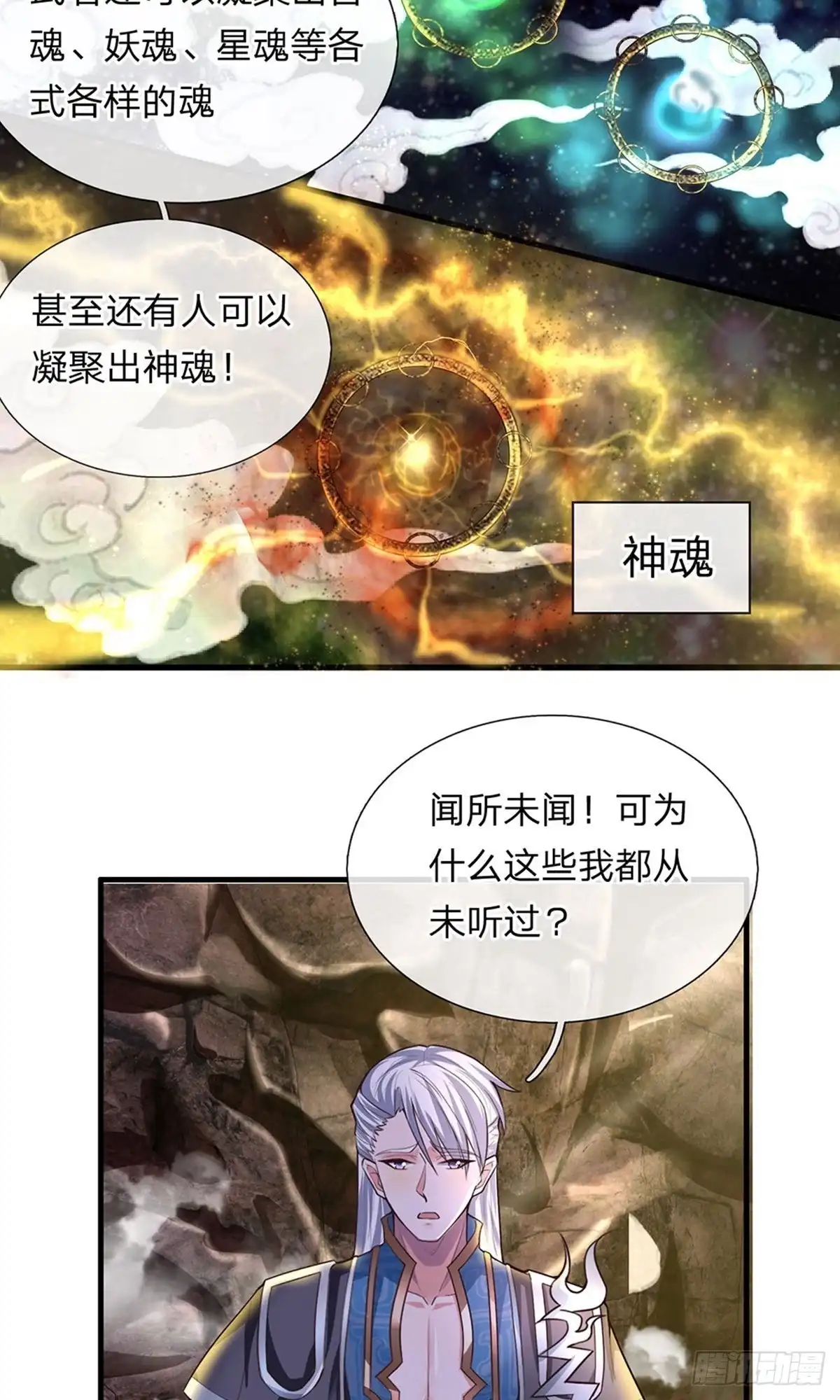 《修罗剑尊》第41话 第10页