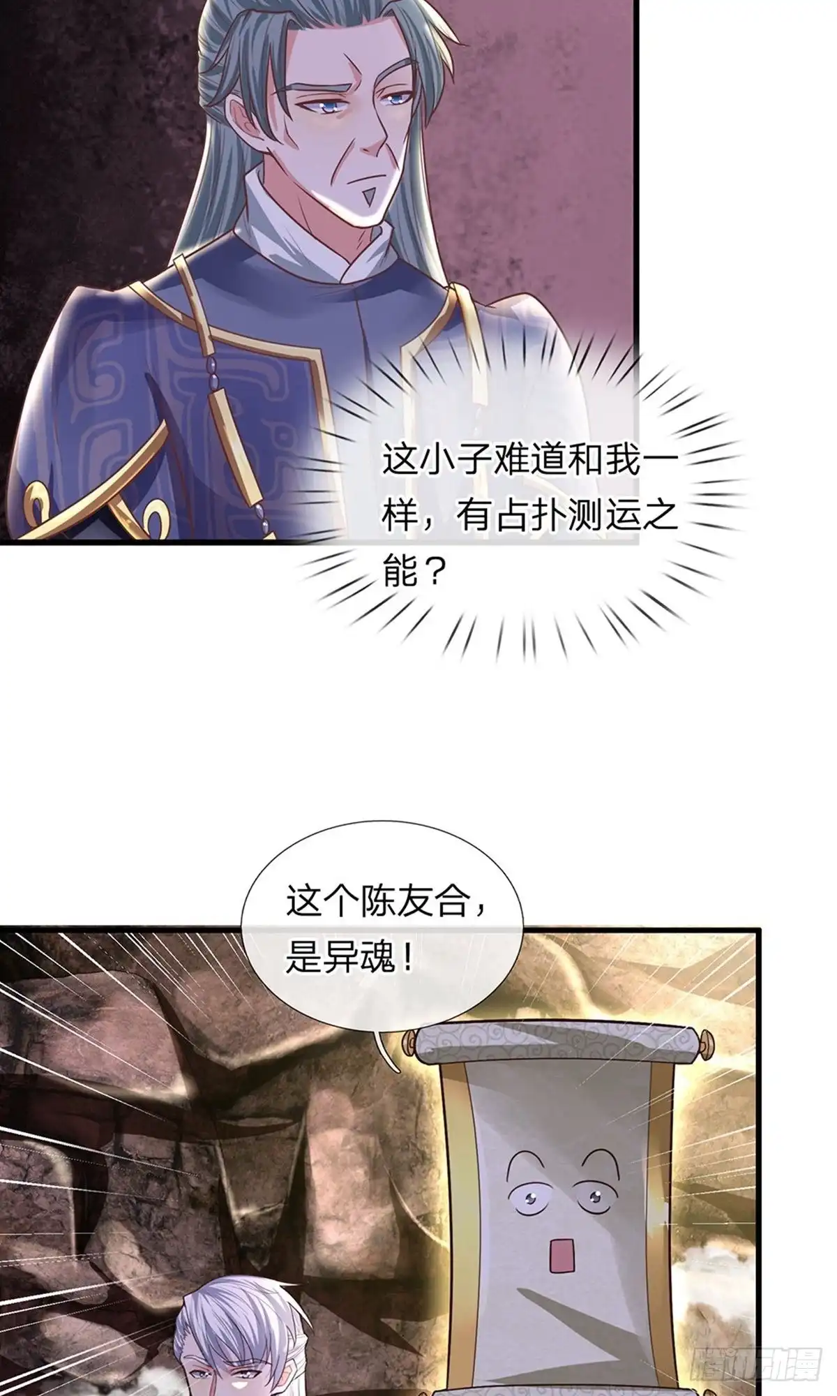 《修罗剑尊》第41话 第5页