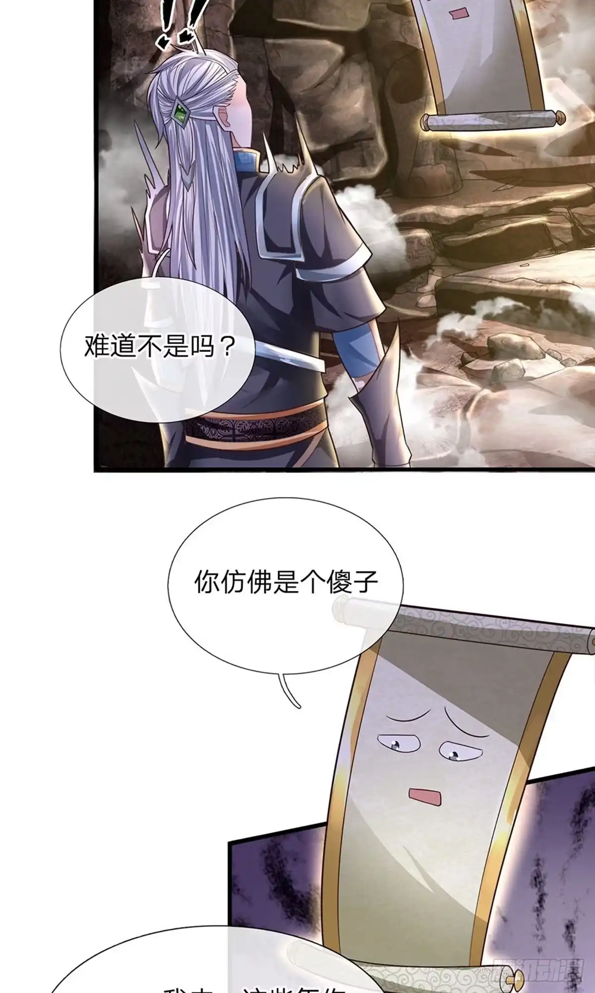 《修罗剑尊》第41话 第7页