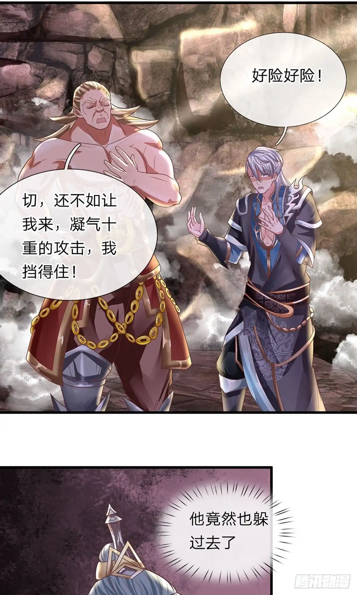 《修罗剑尊》第41话 第4页