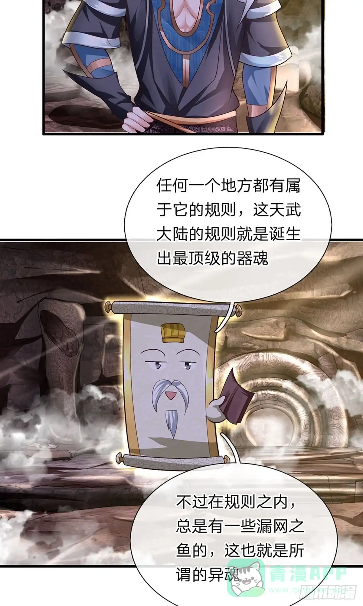 《修罗剑尊》第41话 第11页