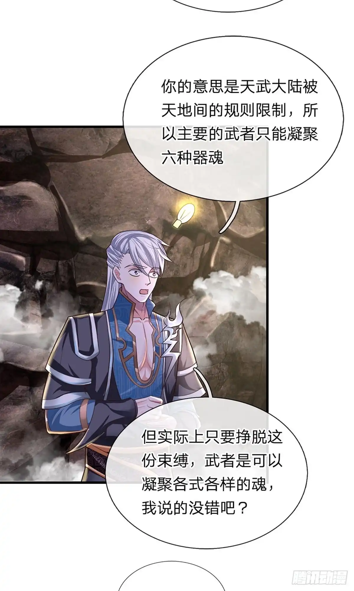 《修罗剑尊》第41话 第12页