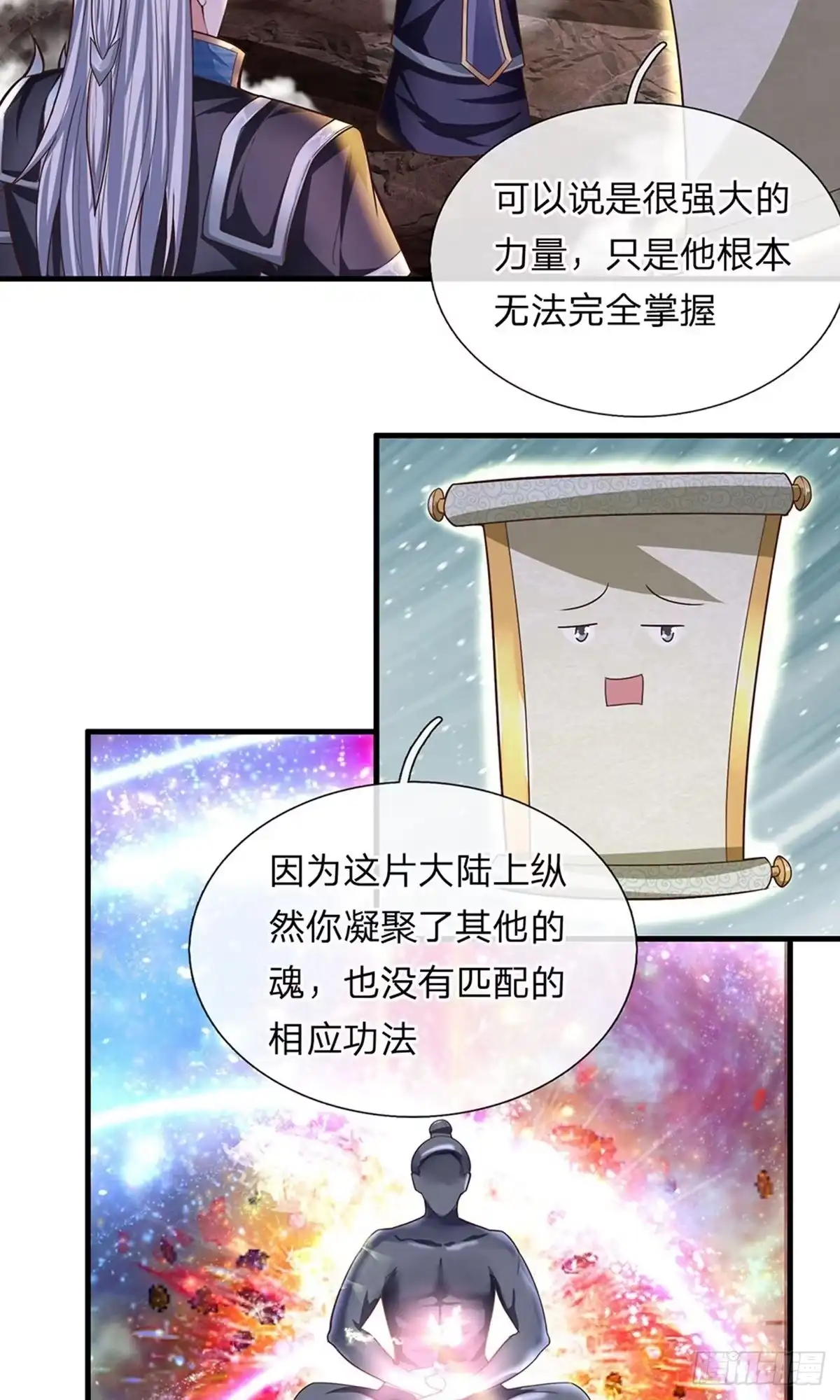 《修罗剑尊》第41话 第14页