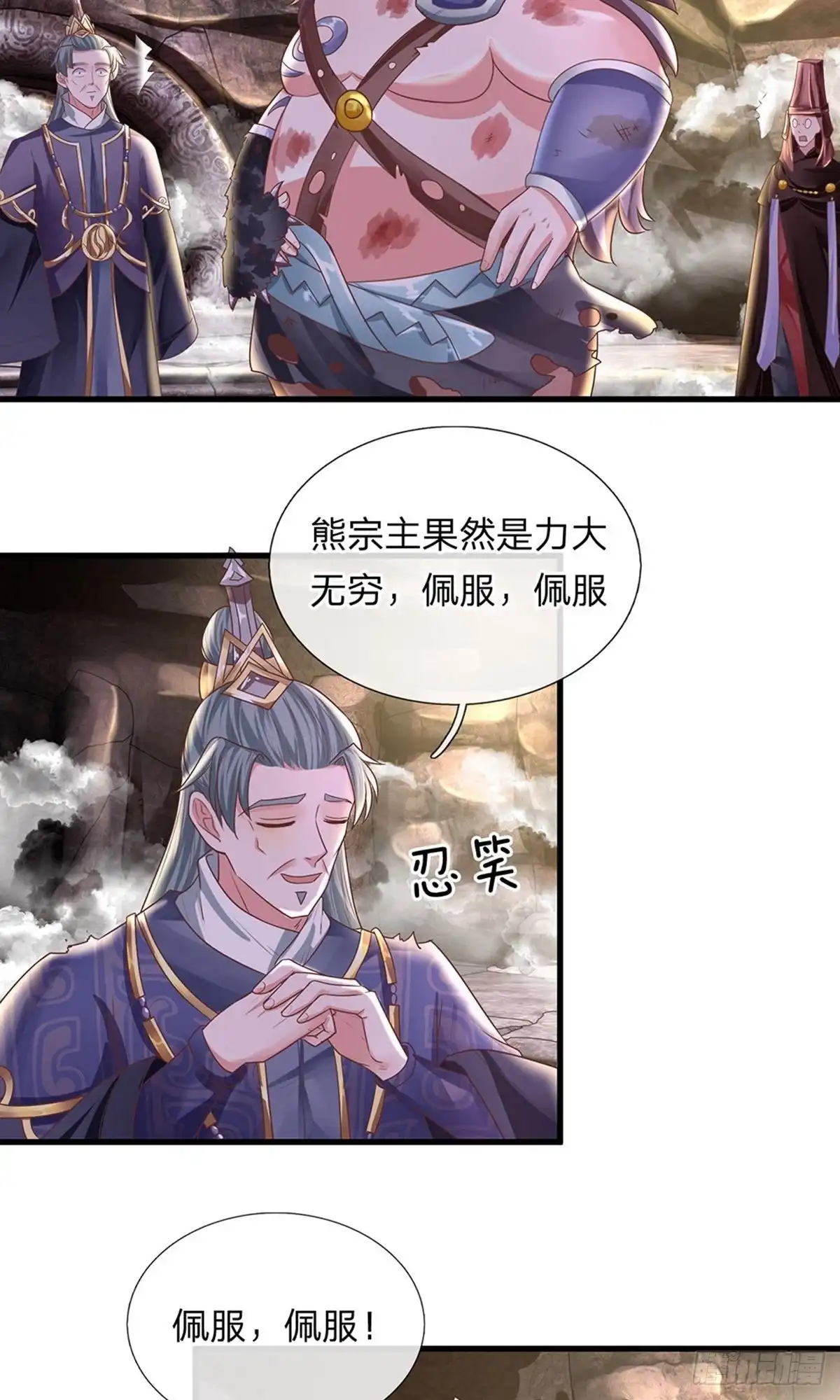《修罗剑尊》第41话 第2页