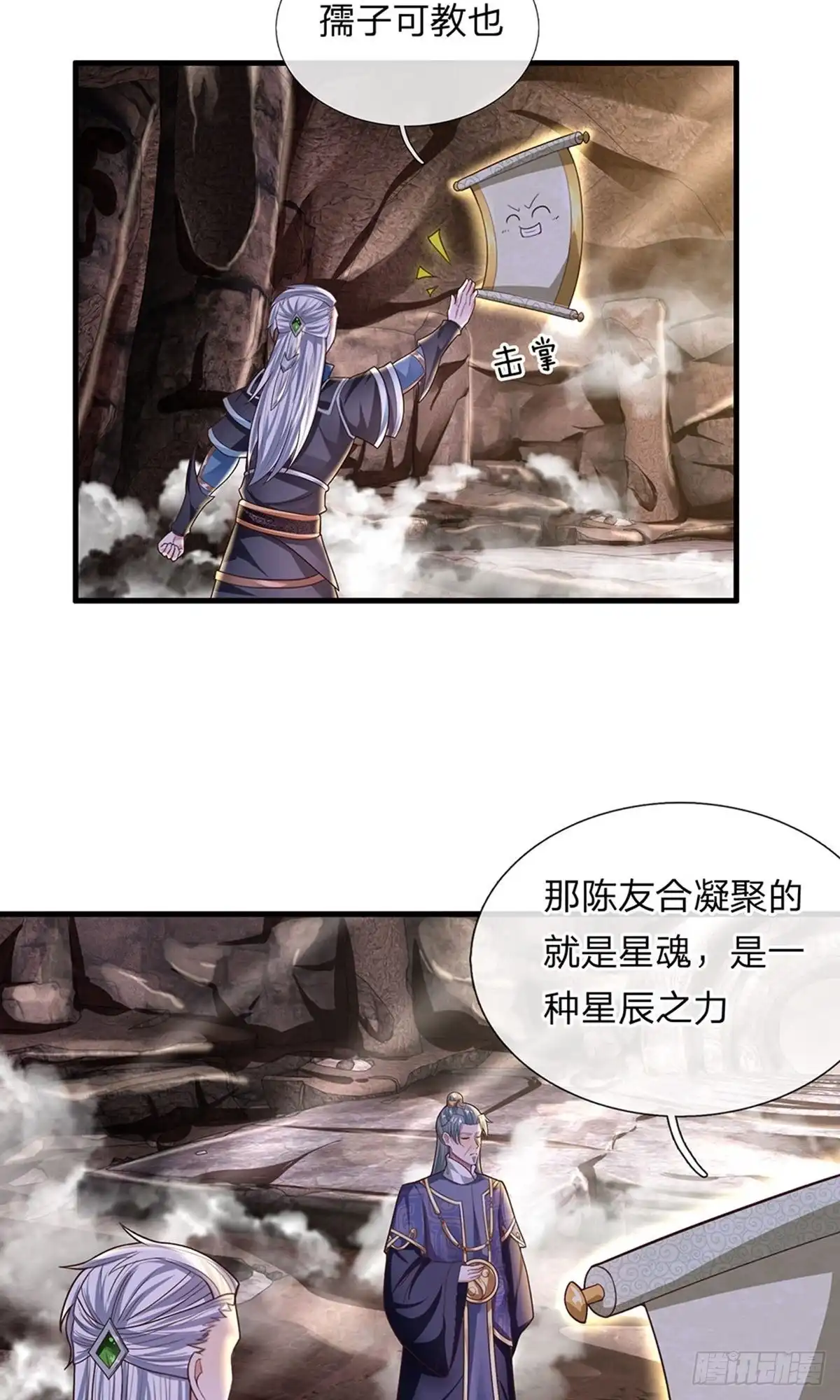 《修罗剑尊》第41话 第13页