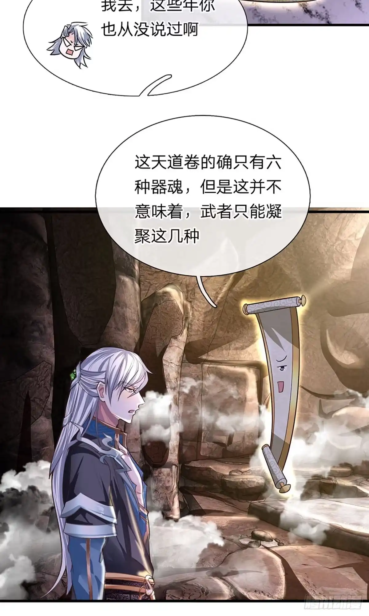 《修罗剑尊》第41话 第8页