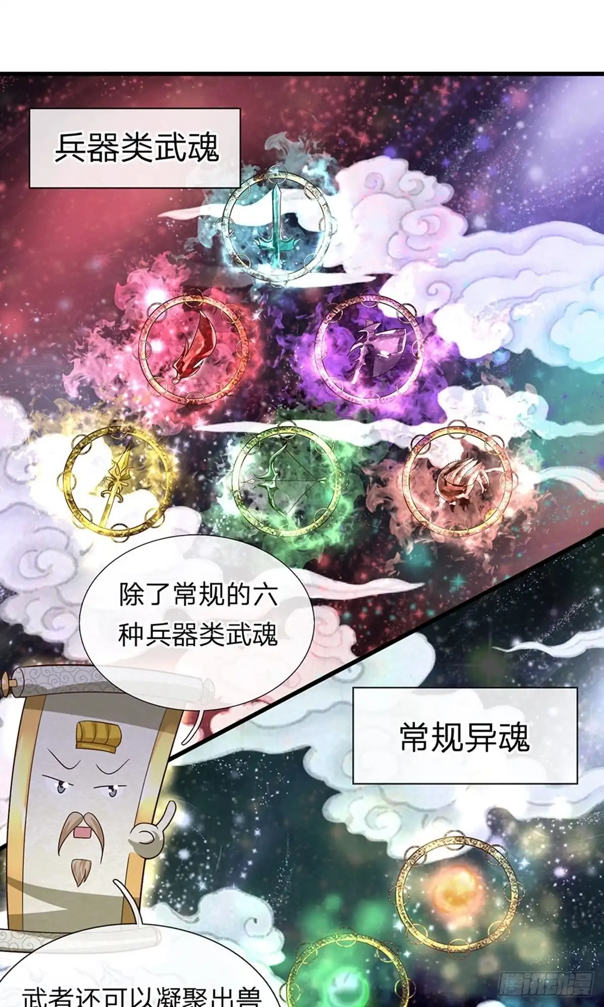 《修罗剑尊》第41话 第9页