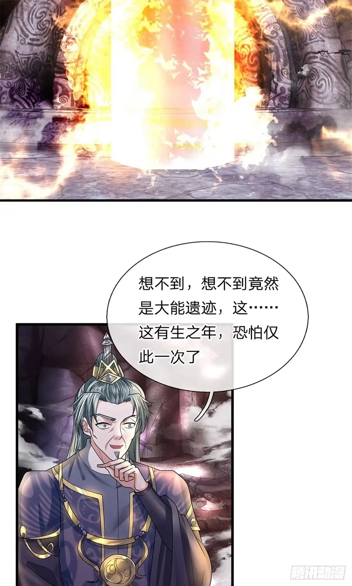 《修罗剑尊》第42话 第10页