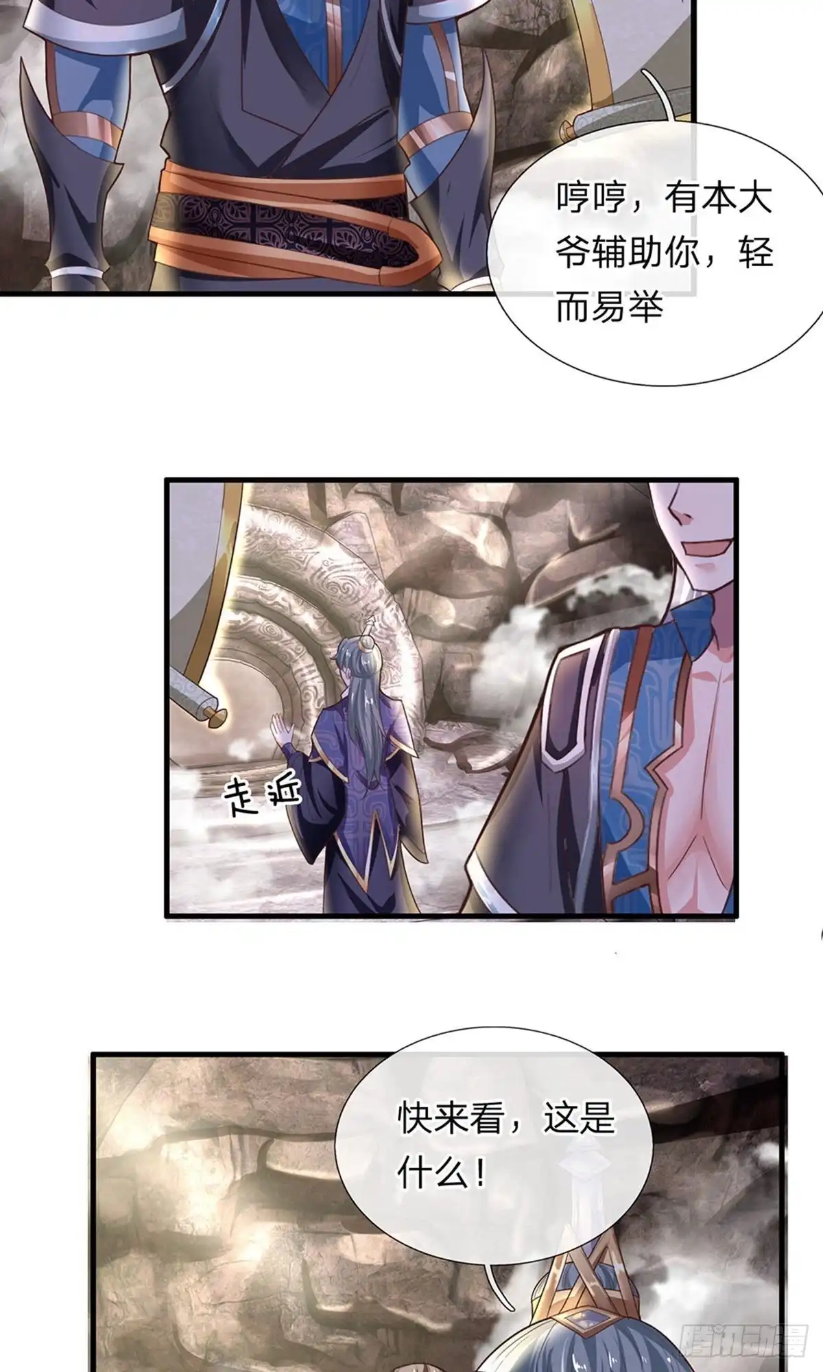 《修罗剑尊》第42话 第5页