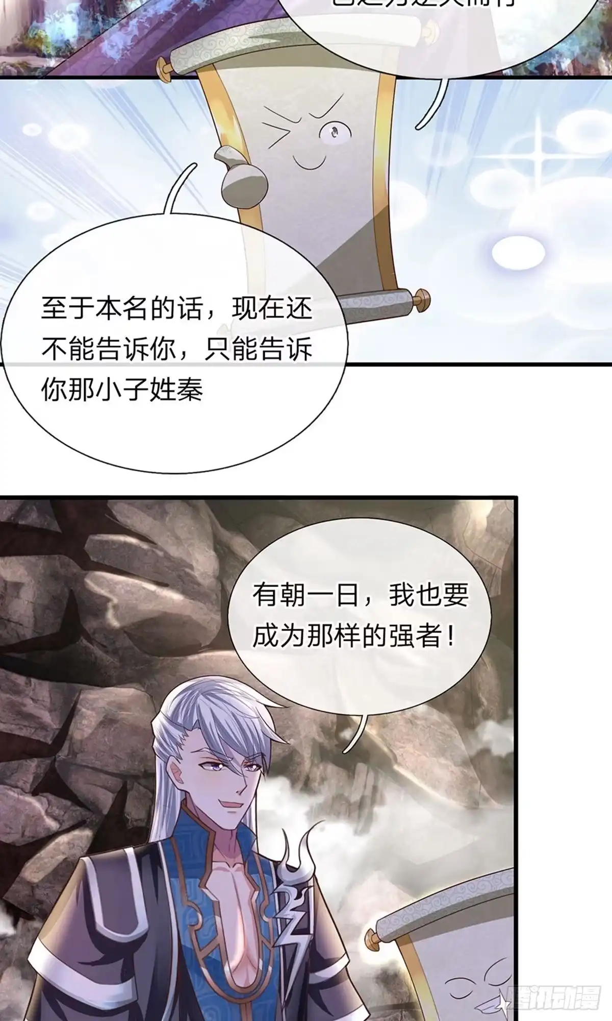 《修罗剑尊》第42话 第4页