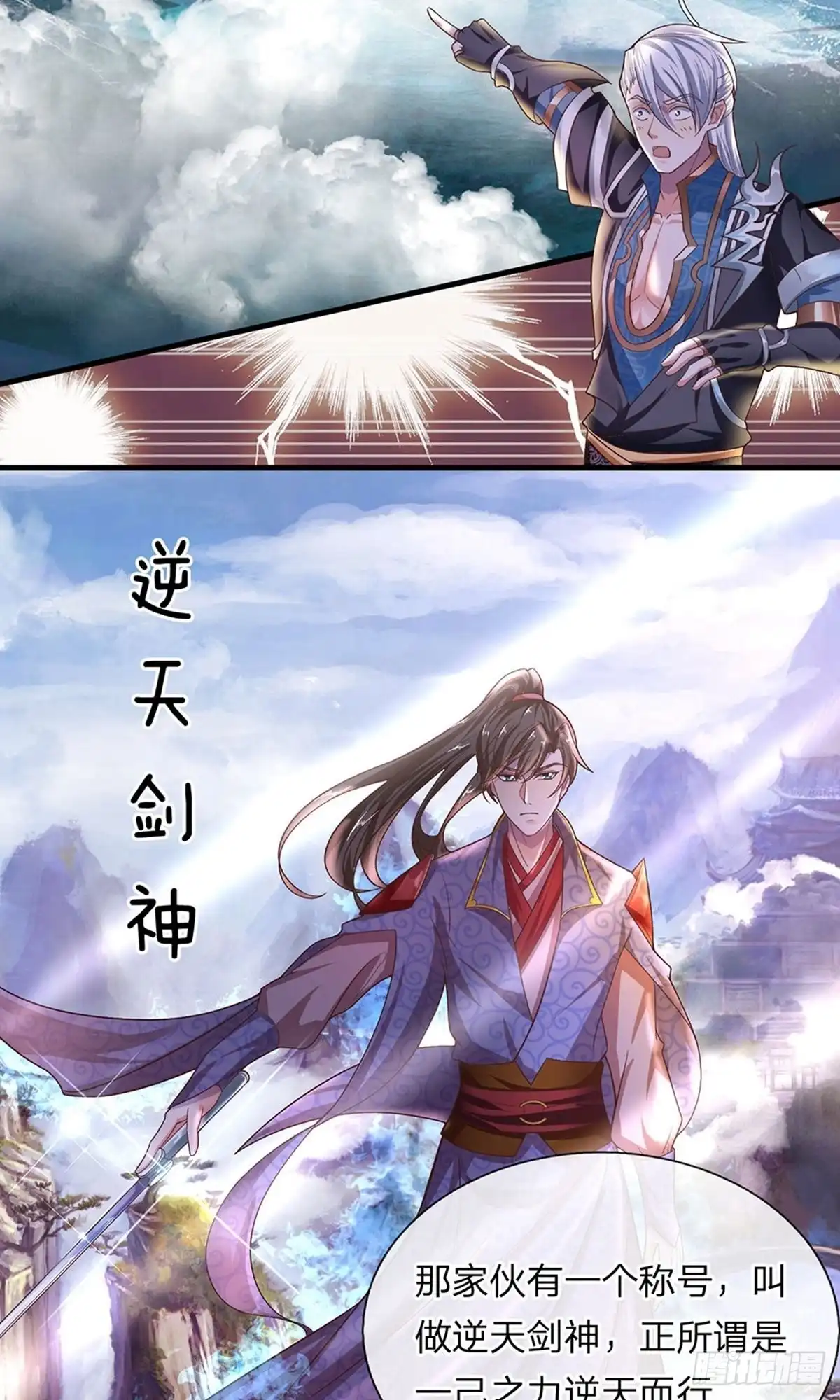 《修罗剑尊》第42话 第3页