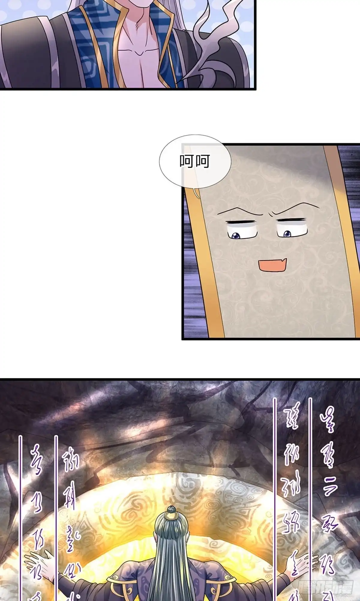 《修罗剑尊》第42话 第13页