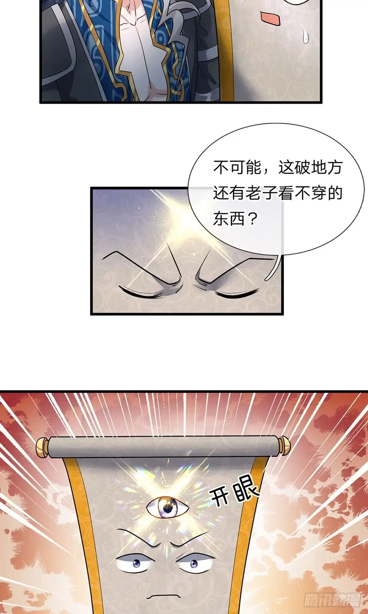 《修罗剑尊》第43话 第10页