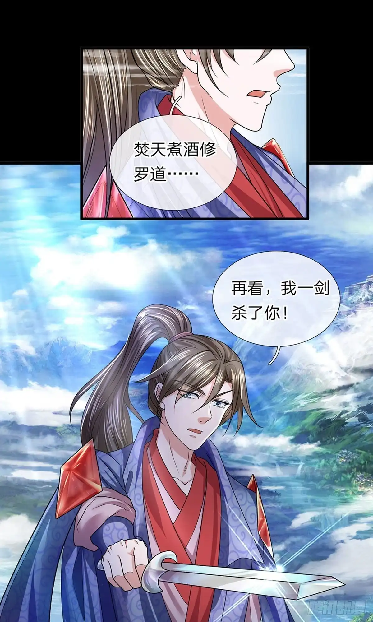 《修罗剑尊》第43话 第15页