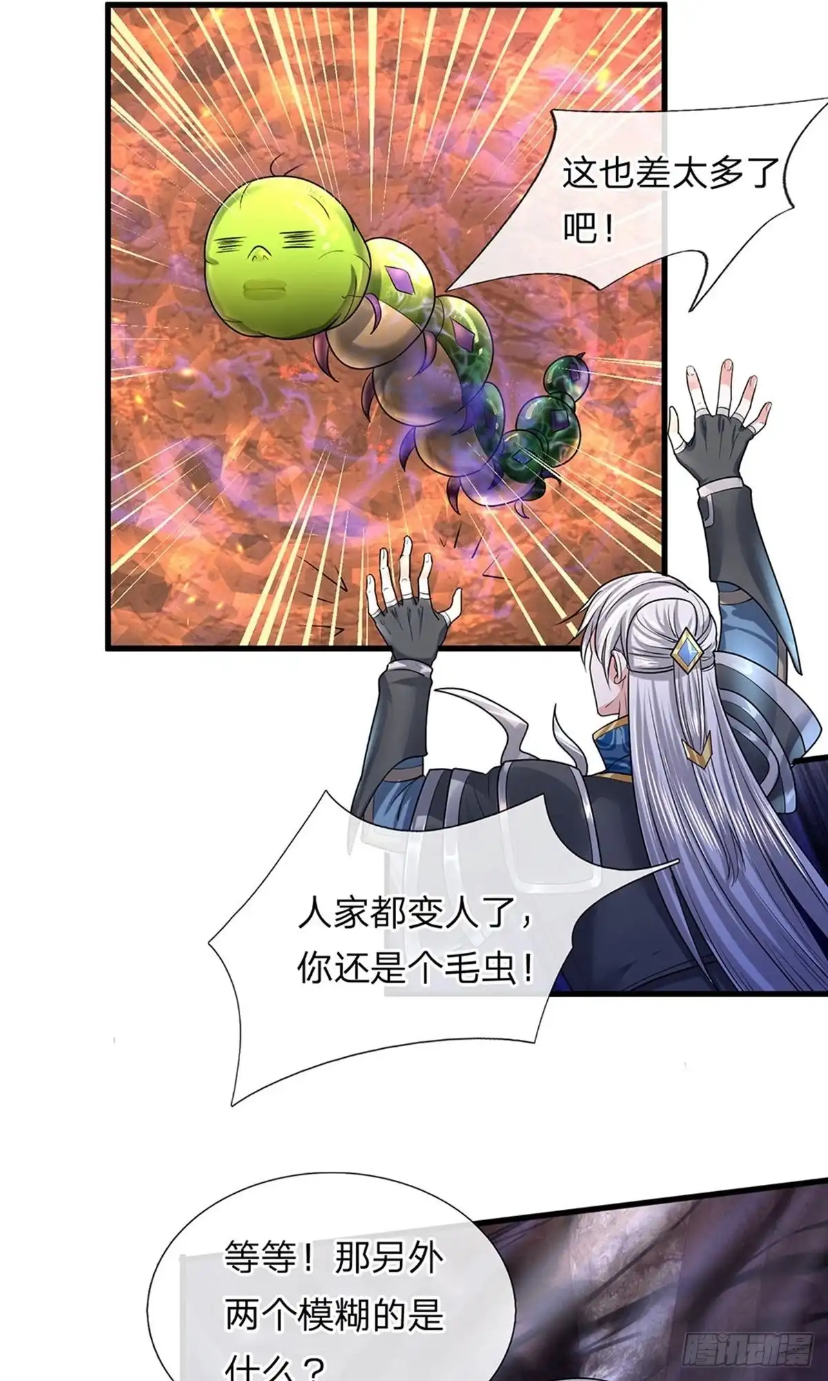《修罗剑尊》第43话 第7页