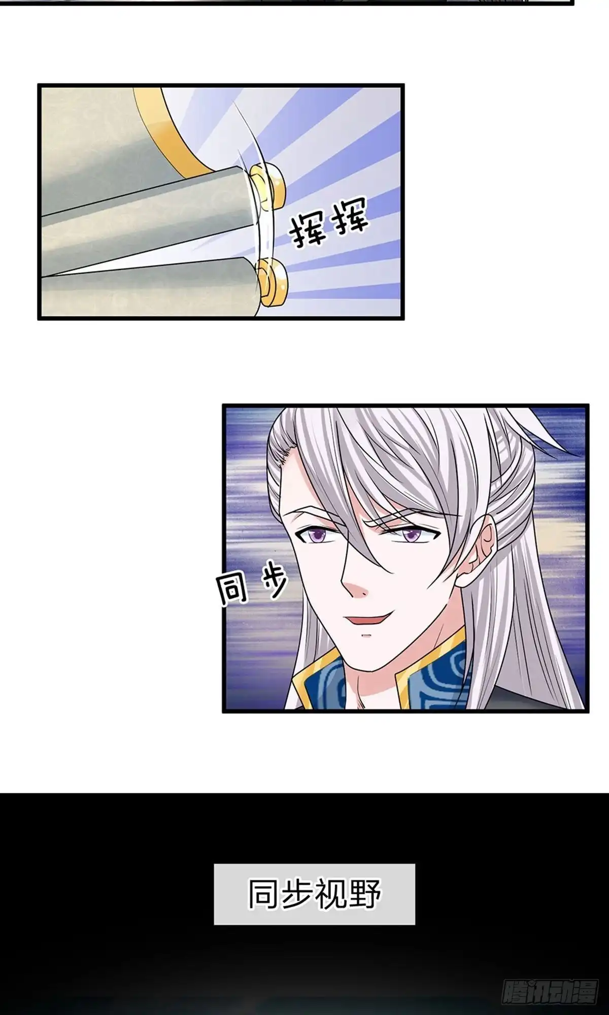 《修罗剑尊》第43话 第13页