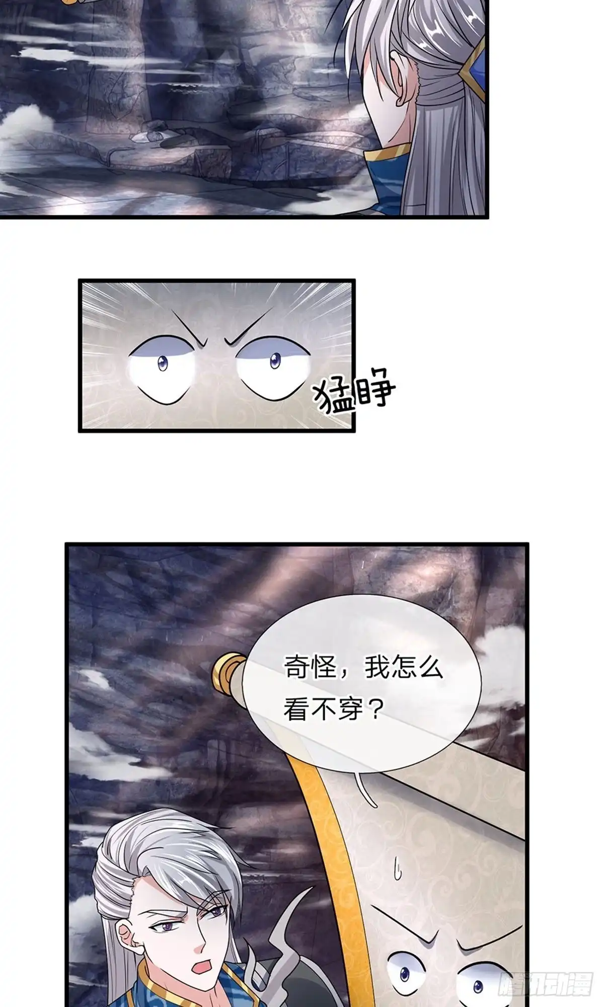 《修罗剑尊》第43话 第9页