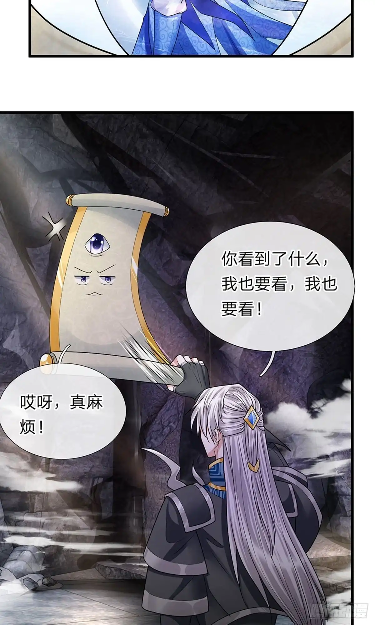 《修罗剑尊》第43话 第12页