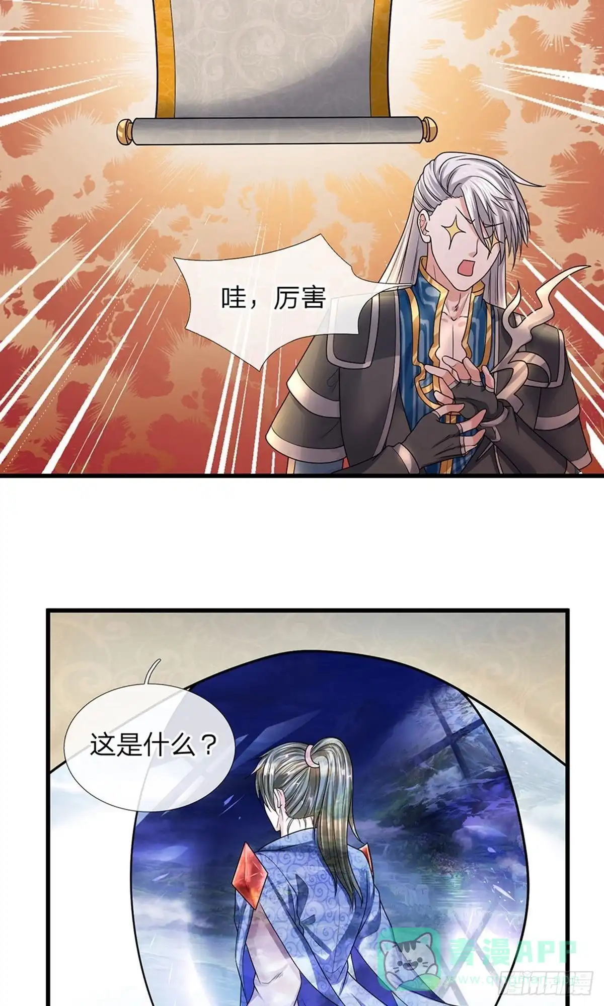 《修罗剑尊》第43话 第11页