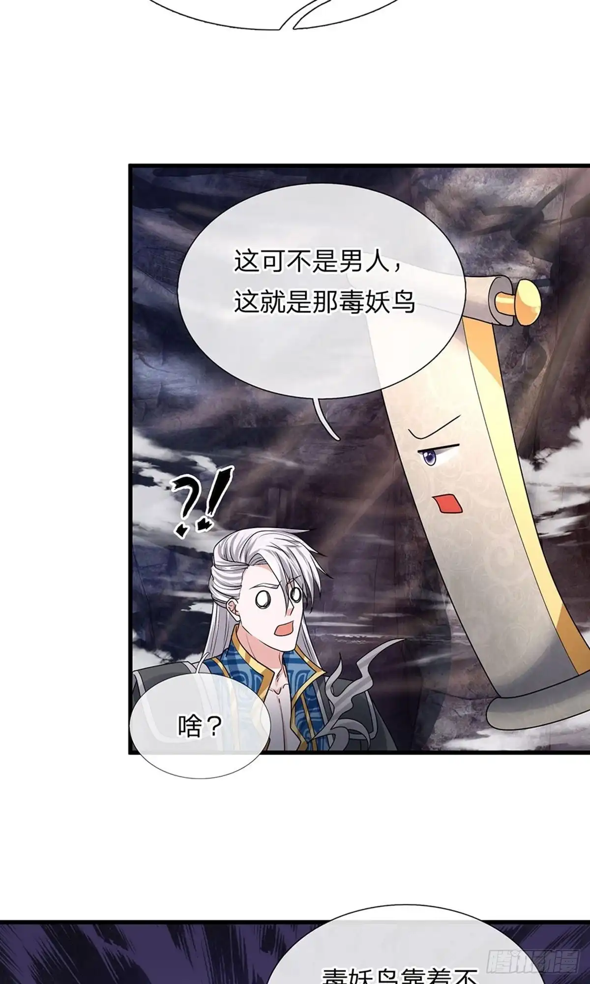 《修罗剑尊》第43话 第4页