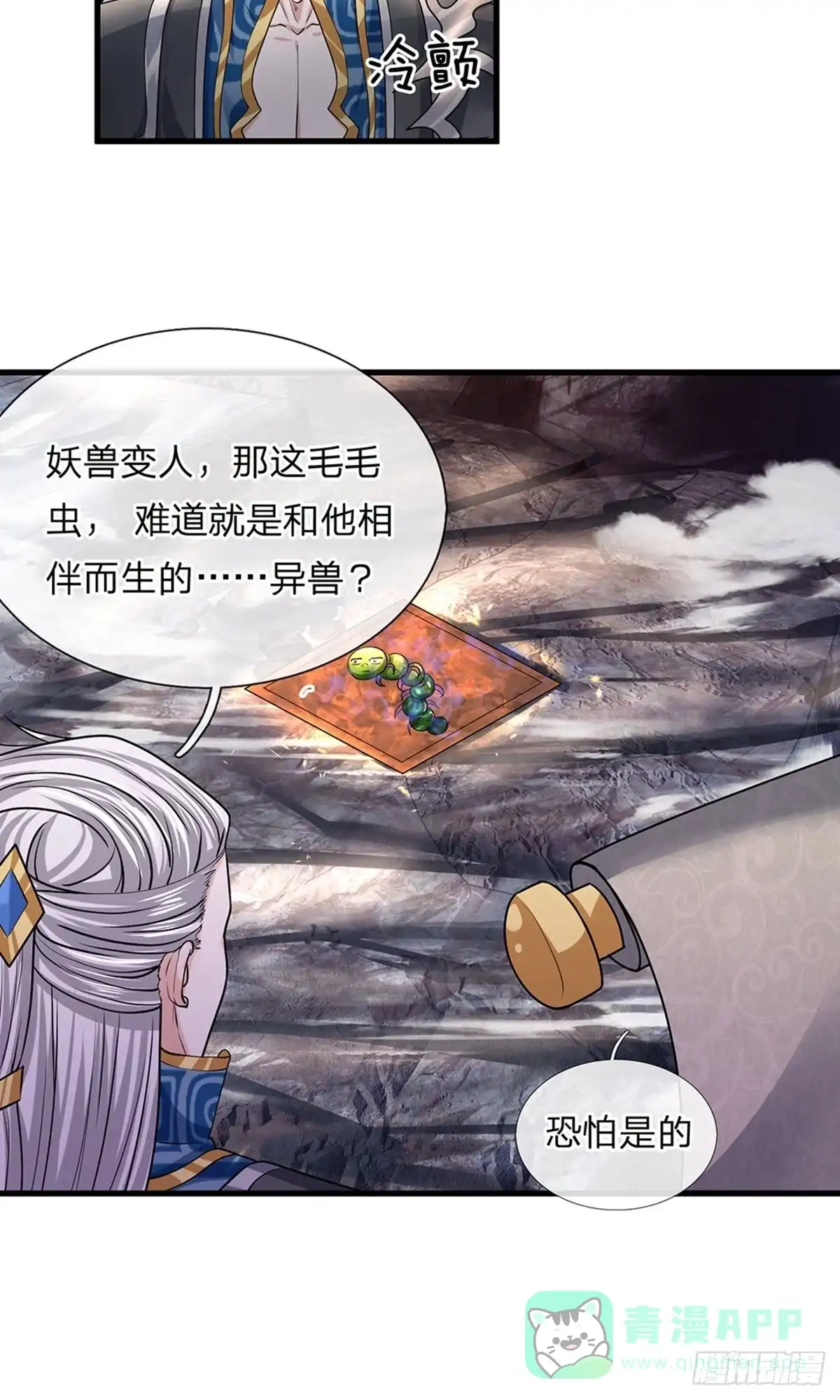 《修罗剑尊》第43话 第6页