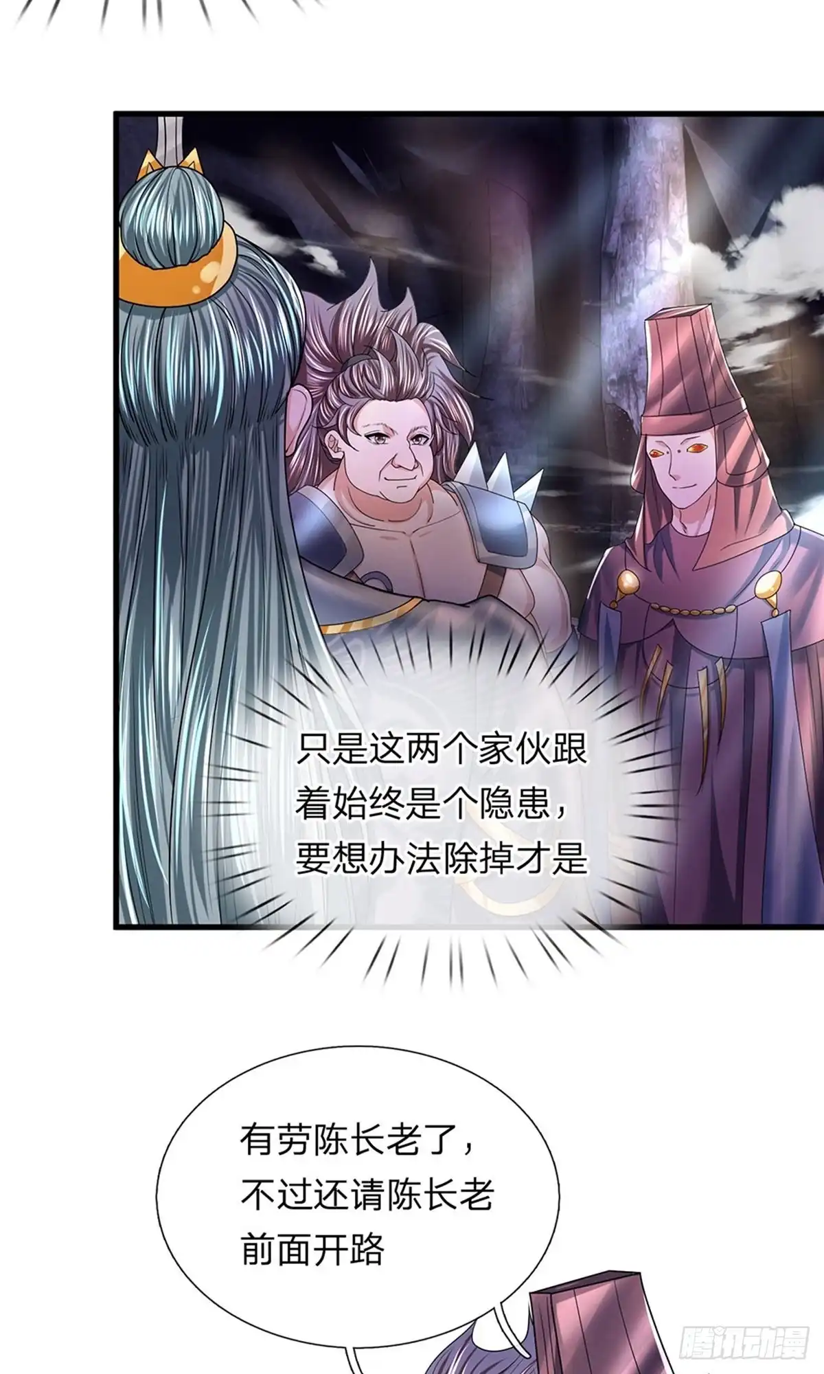 《修罗剑尊》第44话 第8页