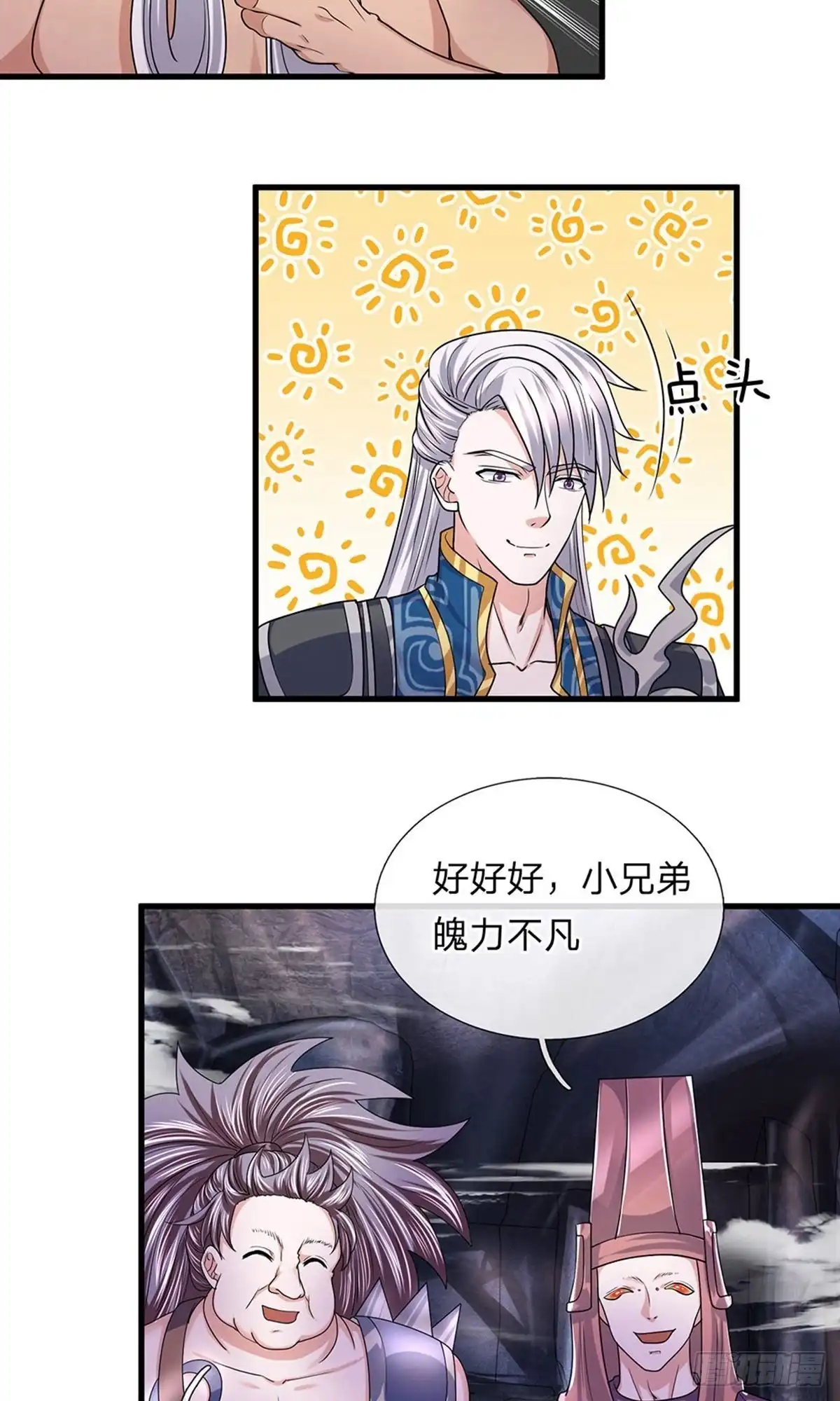 《修罗剑尊》第44话 第14页
