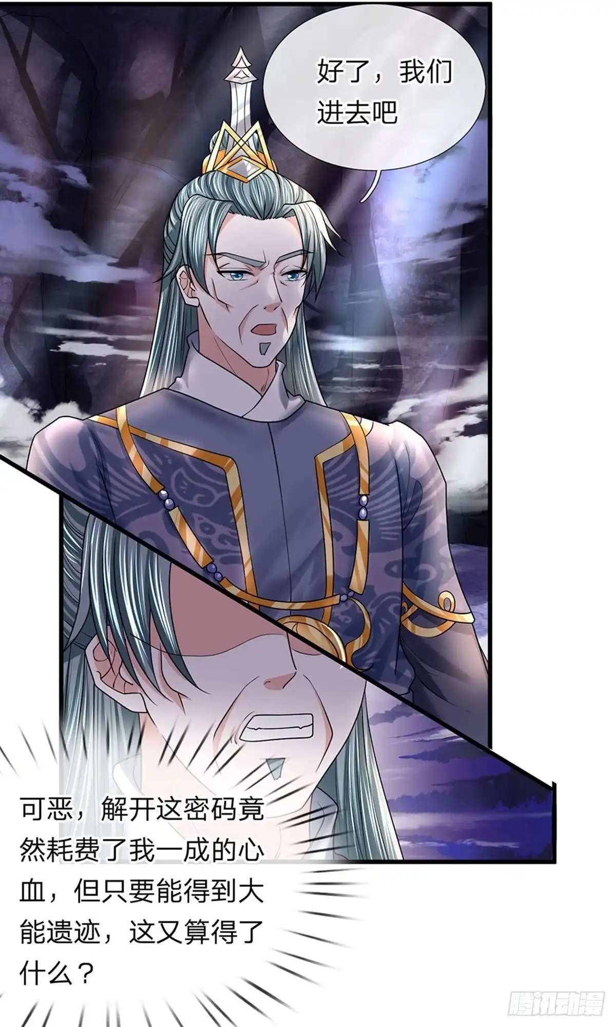 《修罗剑尊》第44话 第7页