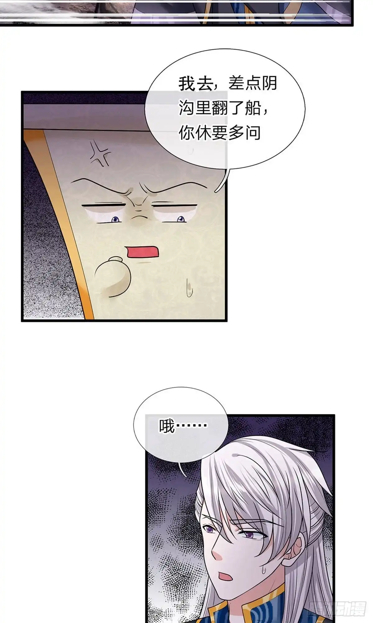 《修罗剑尊》第44话 第2页
