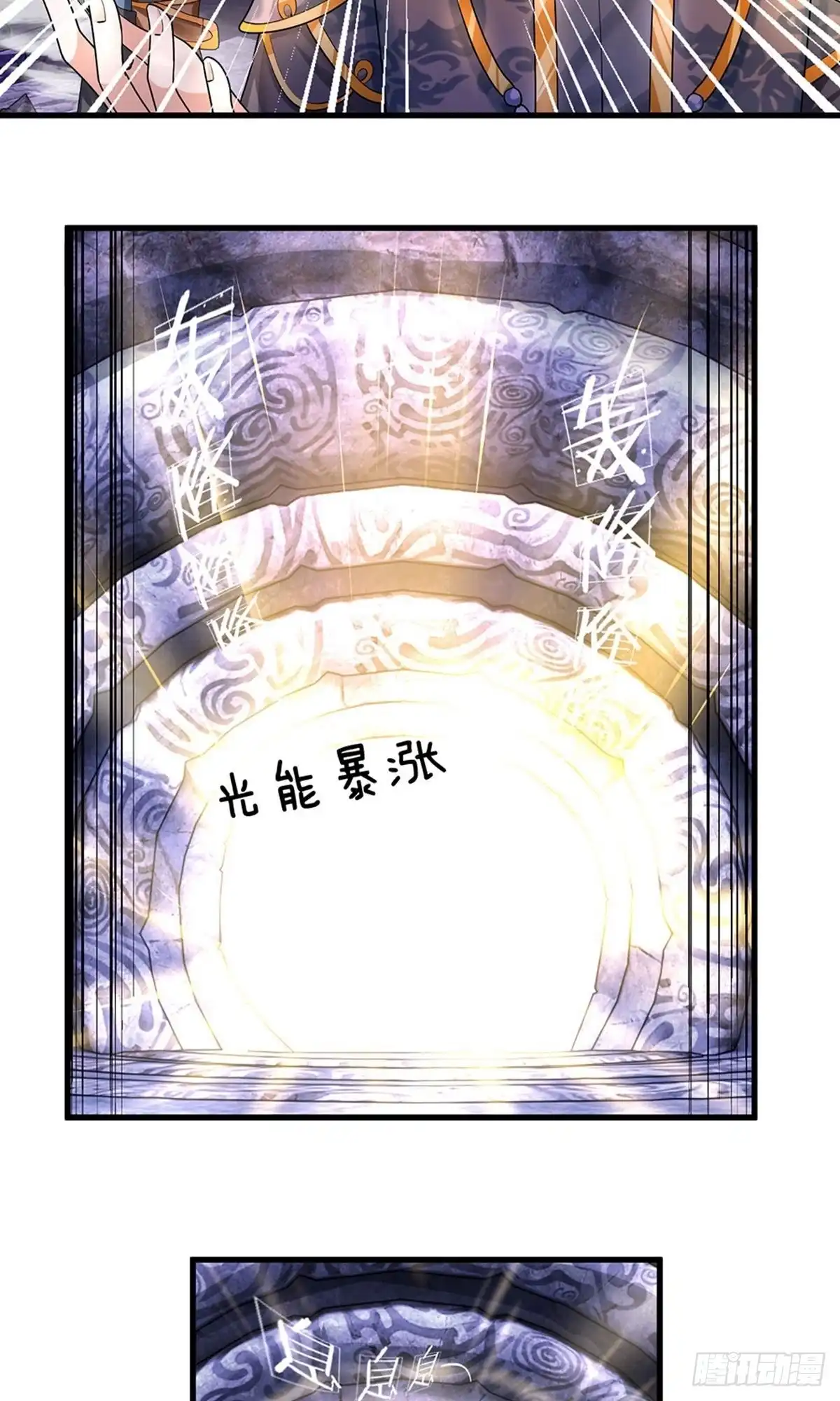 《修罗剑尊》第44话 第4页