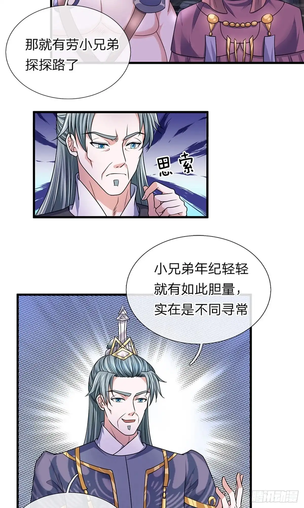 《修罗剑尊》第44话 第15页