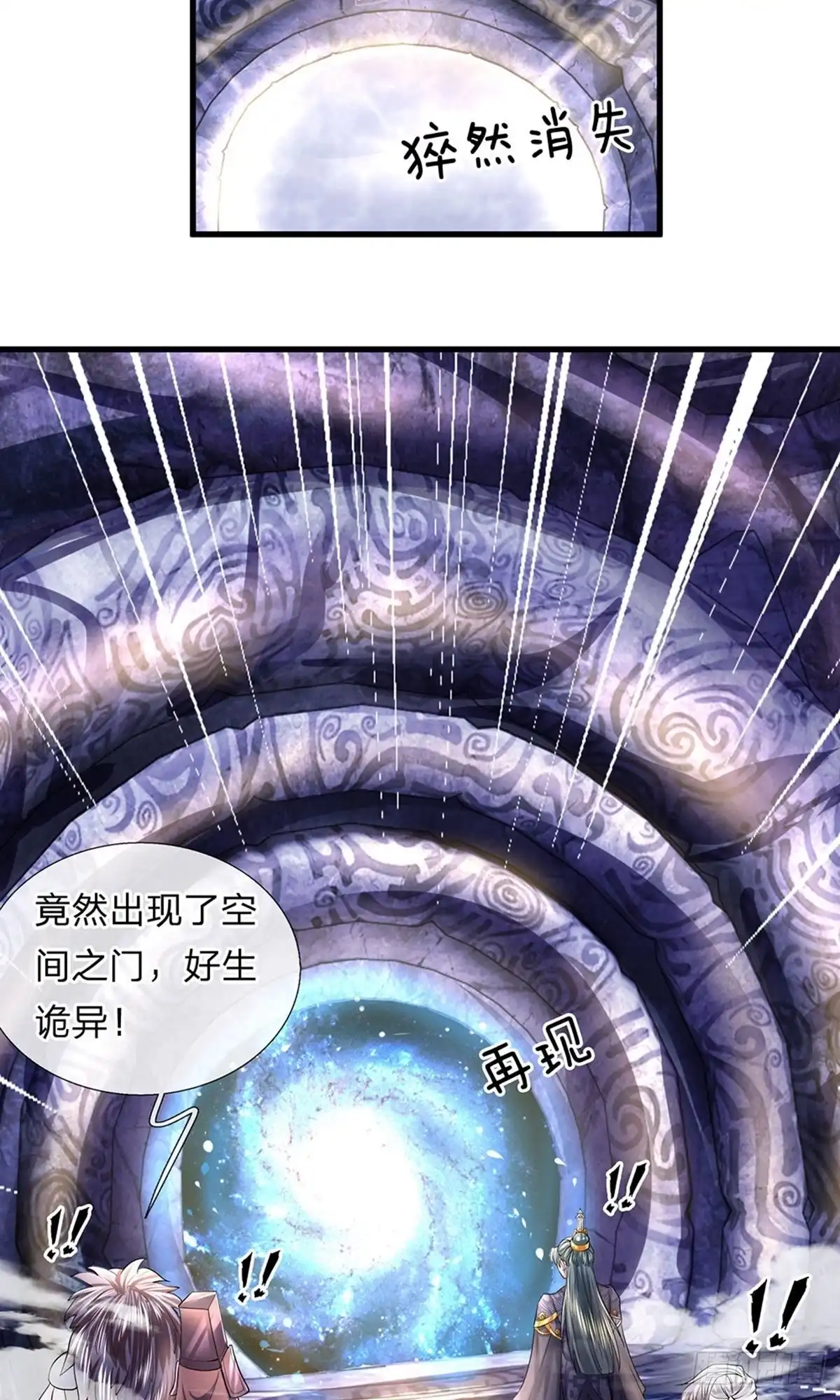 《修罗剑尊》第44话 第5页