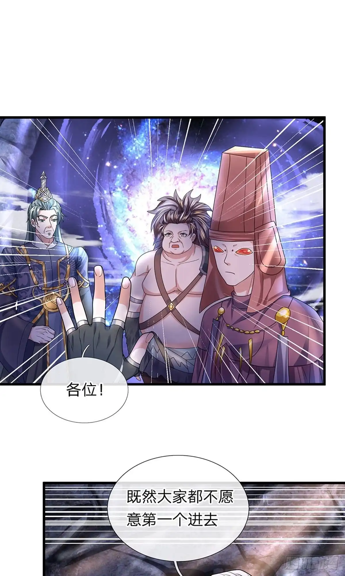 《修罗剑尊》第44话 第12页