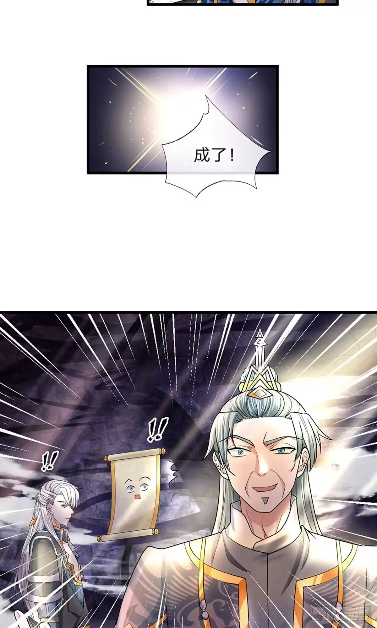 《修罗剑尊》第44话 第3页