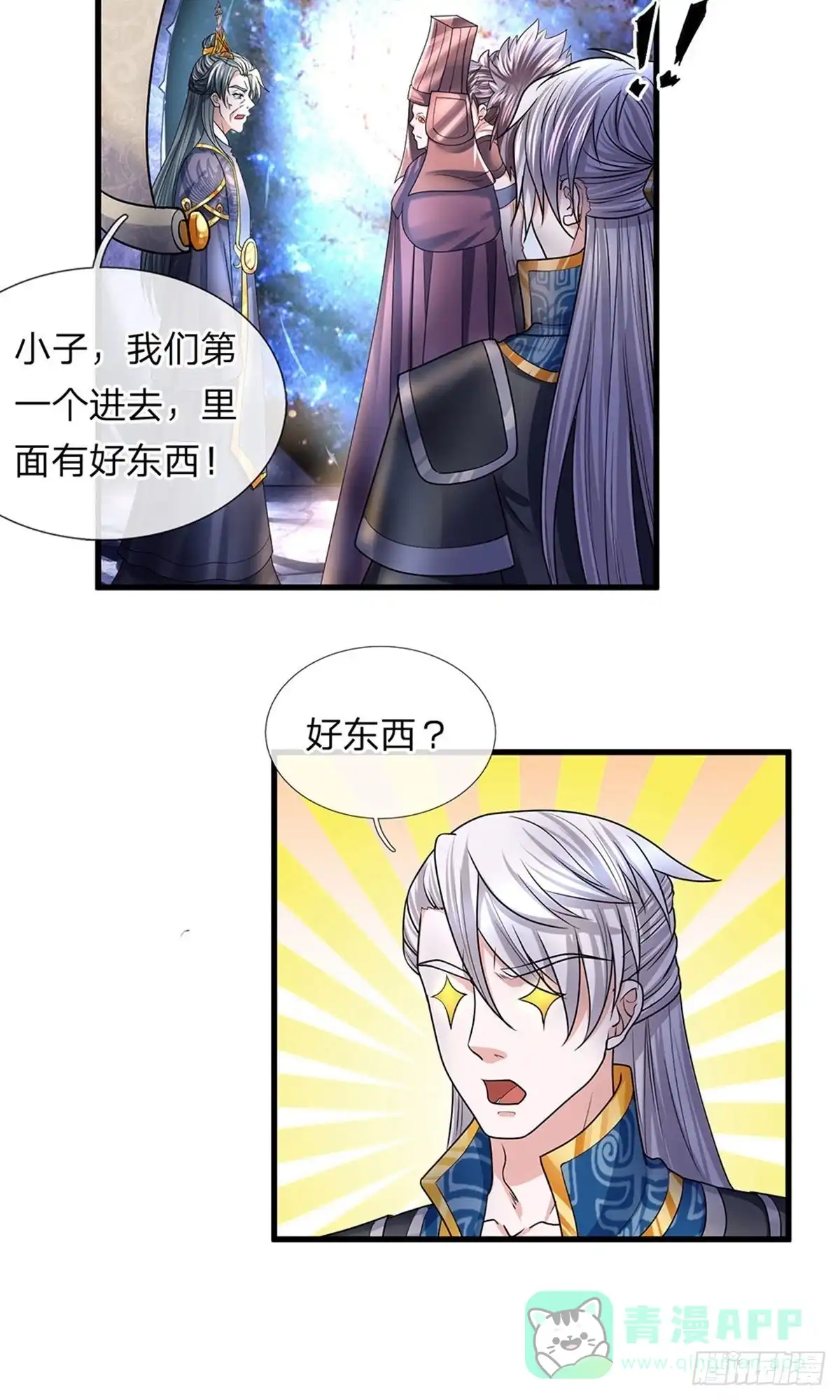 《修罗剑尊》第44话 第11页