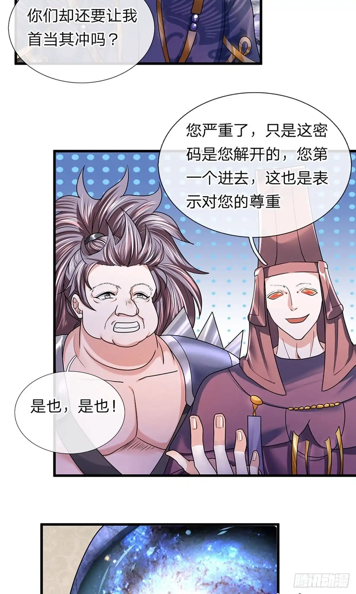 《修罗剑尊》第44话 第10页